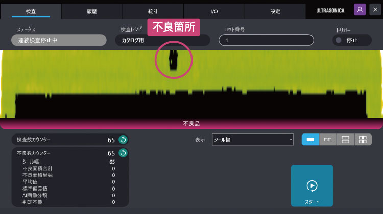 ［画像］判定画面と検査結果