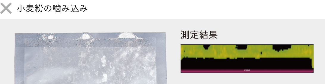 ［画像］小麦粉の噛み込み