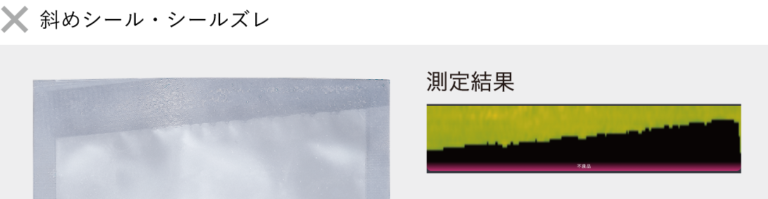 ［画像］斜めシール・シールズレ