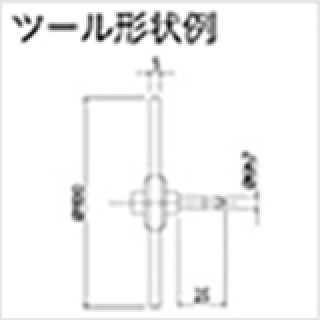 ［画像］ツール形状例